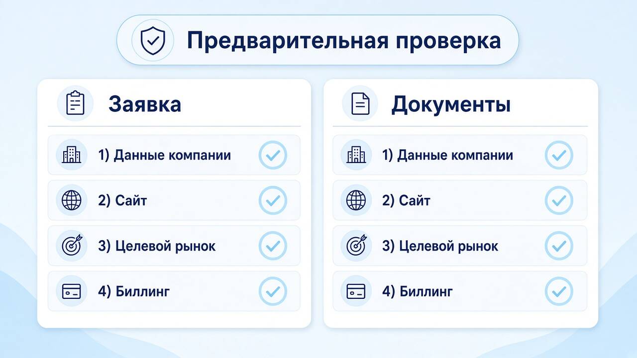 Предварительная проверка документов рекламного аккаунта Kwai Предварительная проверка документов рекламного аккаунта Kwai